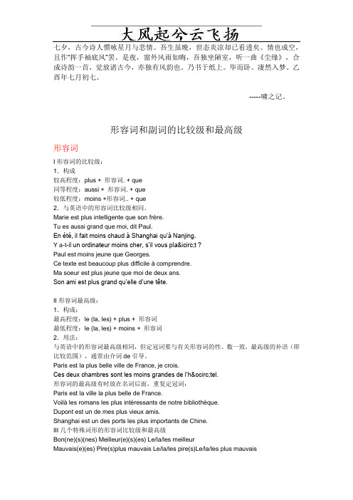 Bibafrm法语比较级和最高级