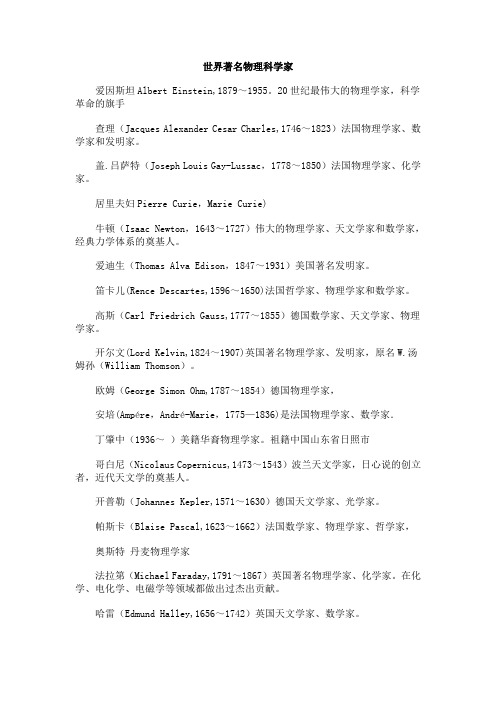 世界著名物理学家