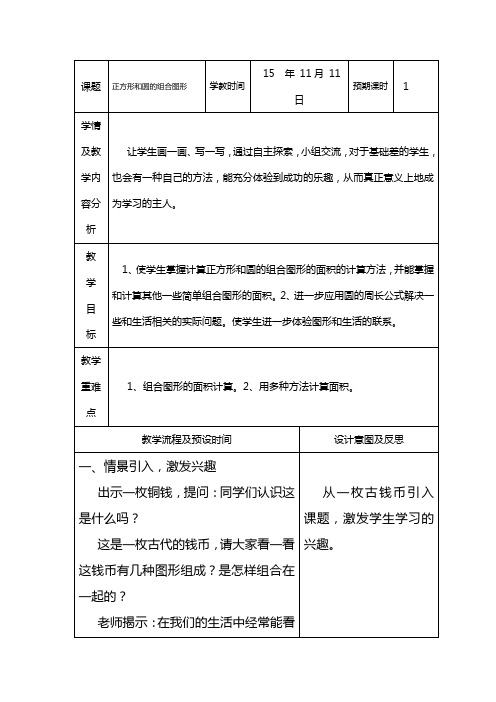 正方形和圆的组合图形