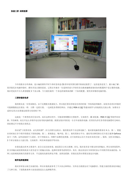 实战三屏 玩转股票