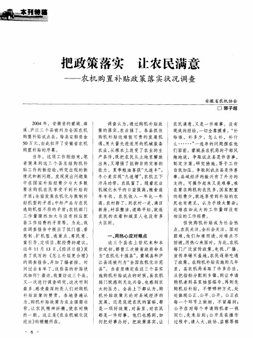 把政策落实 让农民满意——农机购置补贴政策落实状况调查