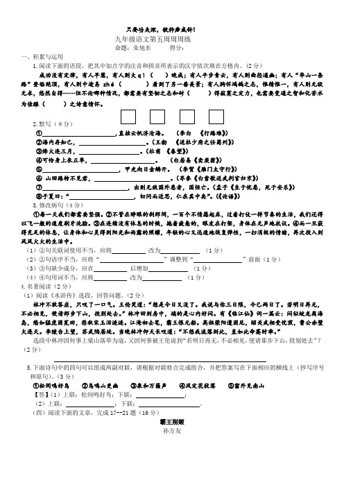九下语第5周周周练