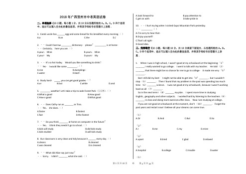 2018年广西贺州市中考英语试卷真题