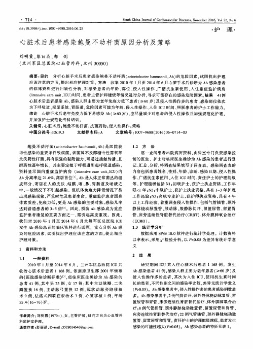 心脏术后患者感染鲍曼不动杆菌原因分析及策略