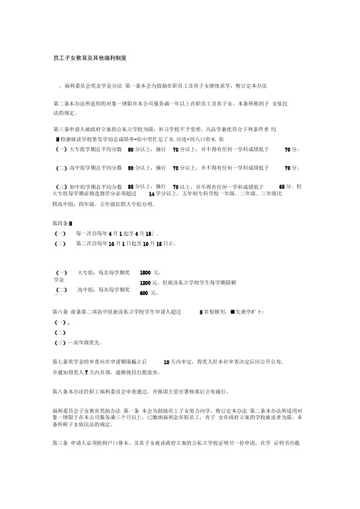 员工子女教育及其他福利制度