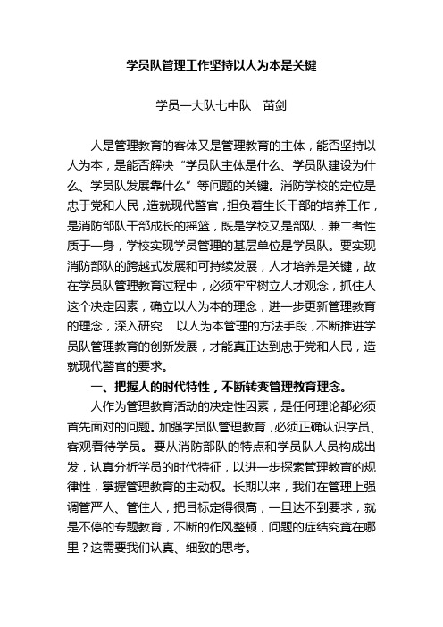 学员队管理工作坚持以人为本是关键