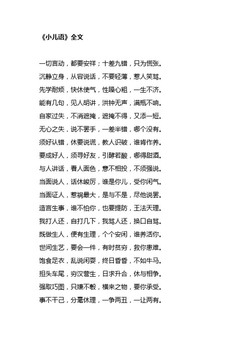 小儿语全文-小儿语原文