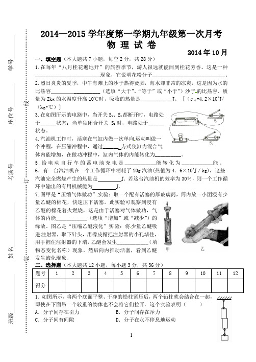 2014-2015初三上10月 月考物理试题(答案)