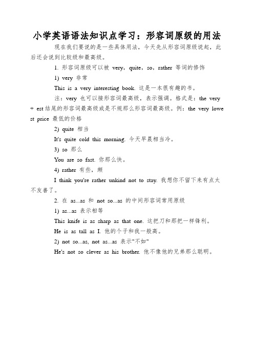小学英语语法知识点学习：形容词原级的用法