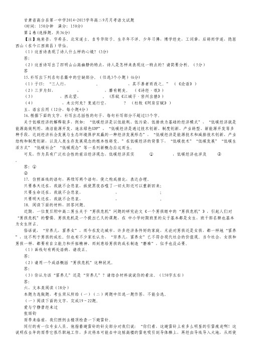 甘肃省高台县第一中学高二9月月考语文试卷.pdf