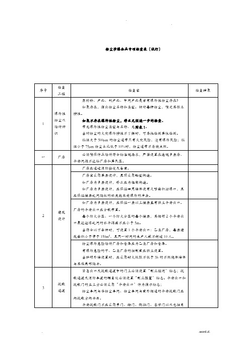 粉尘涉爆企业检查表