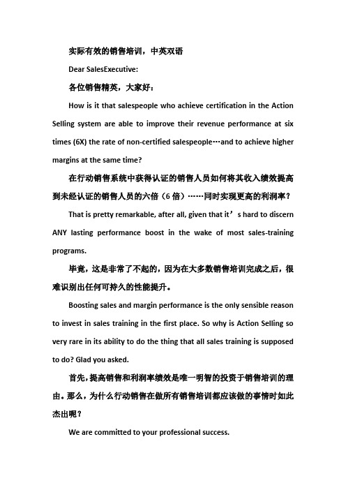 实际有效的销售培训,中英双语