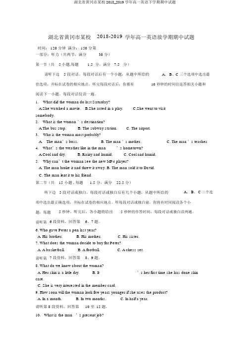 湖北省黄冈市某校2018_2019学年高一英语下学期期中试题