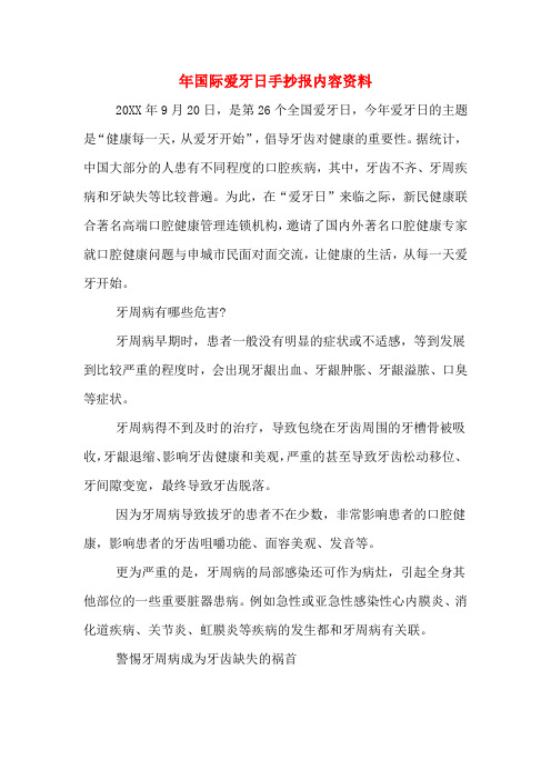 2019年年国际爱牙日手抄报内容资料