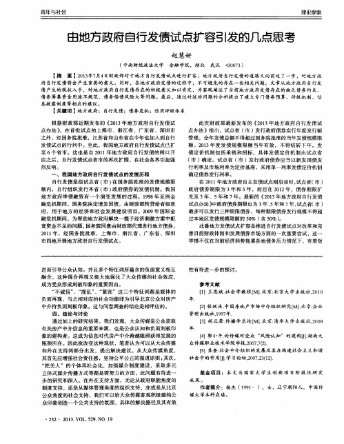 由地方政府自行发债试点扩容引发的几点思考