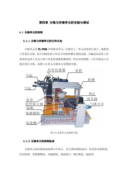 分拣与存储单元的安装与调试