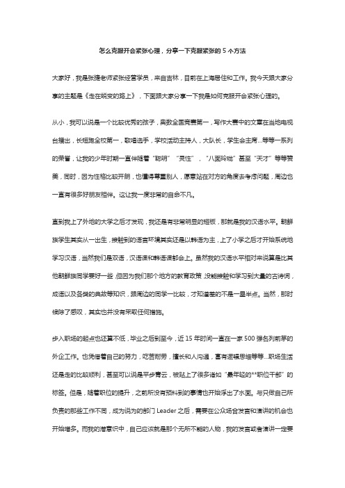 怎么克服开会紧张心理,分享一下克服紧张的5个方法