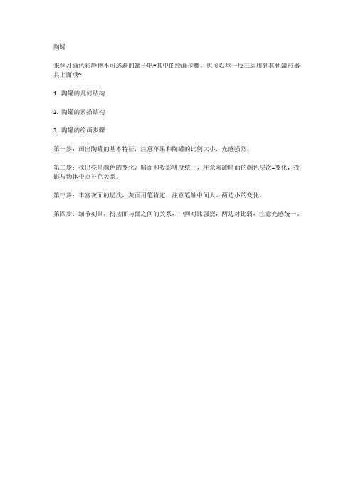 九鼎画室：陶罐