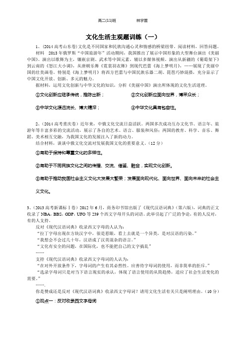 政治必修三文化生活主观题训练(一)