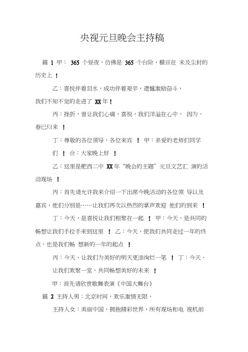 央视元旦晚会主持稿