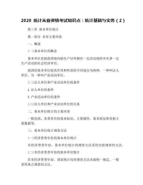 2020统计从业资格考试知识点：统计基础与实务(2)
