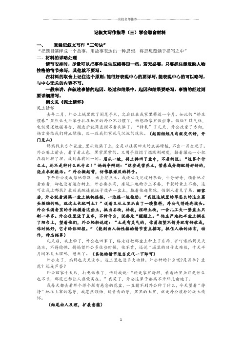 高三一轮复习写作之记叙文 教案4精品版
