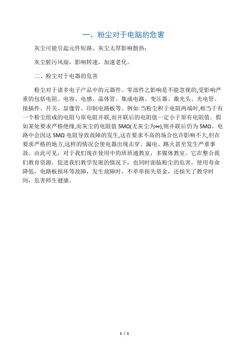 粉笔灰尘的危害
