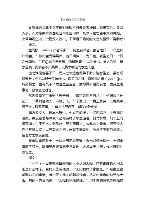 日喻说的文言文翻译