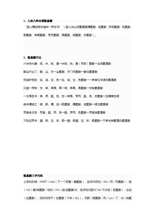 生物知识点巧记