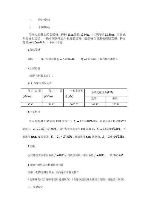 墩台与基础课程设计 精品