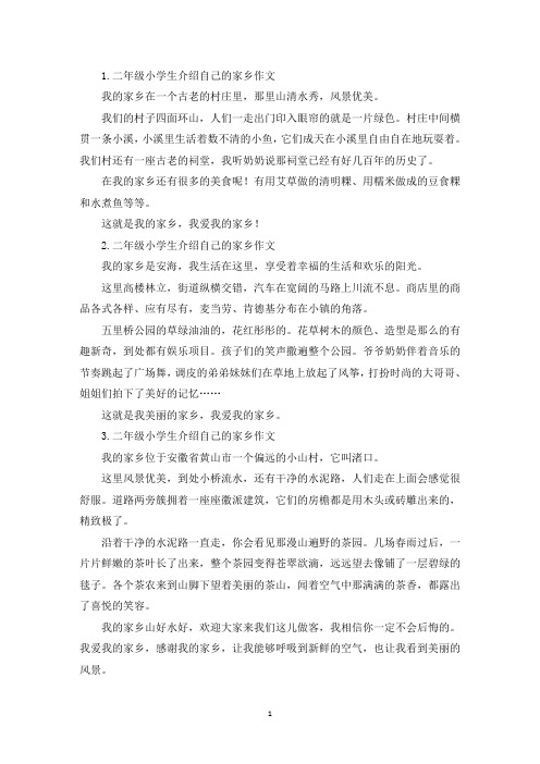 二年级小学生介绍自己的家乡作文12篇(最新)