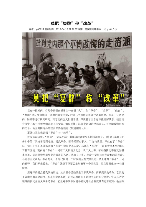 莫把“复辟”称“改革”