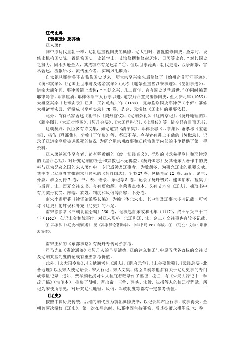 辽代史料