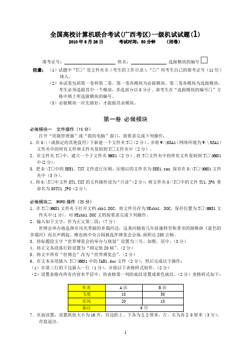 计算机一级机试试题