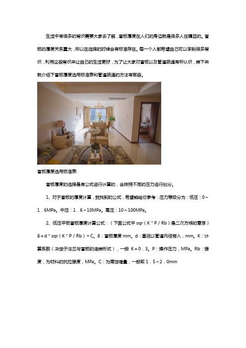 盲板厚度选用标准表【免费下载】