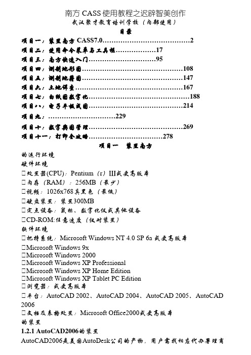 《南方CASS使用教程》教材