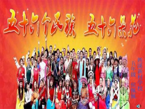 《五十六个民族五十六朵花》-侯佩佩