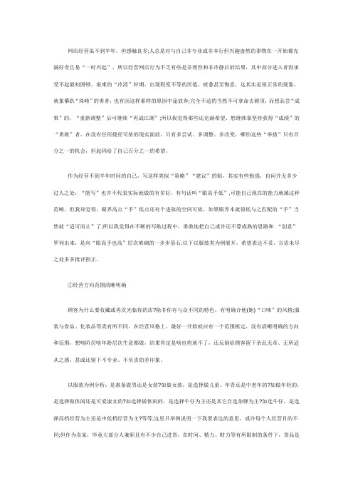 八个策略成功经营网店服装店