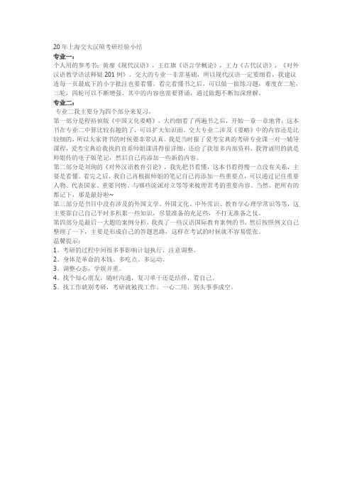 20年上海交大汉硕考研经验小结