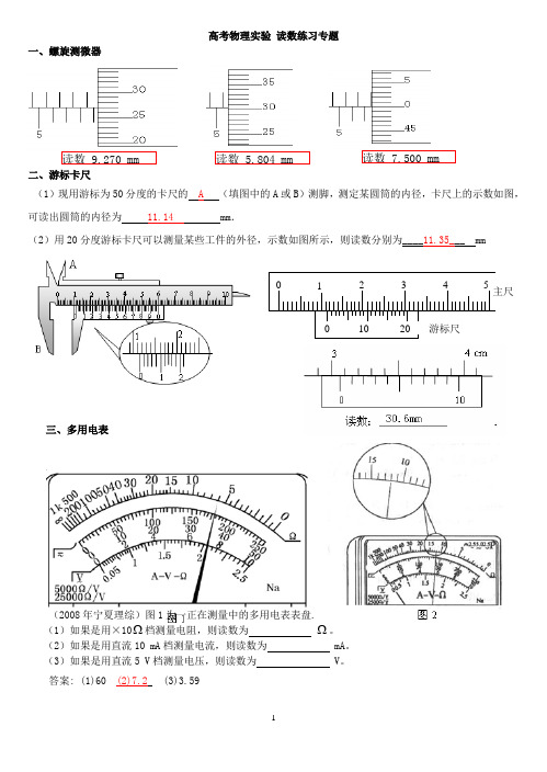 高考物理实验读数练习(家教中心)