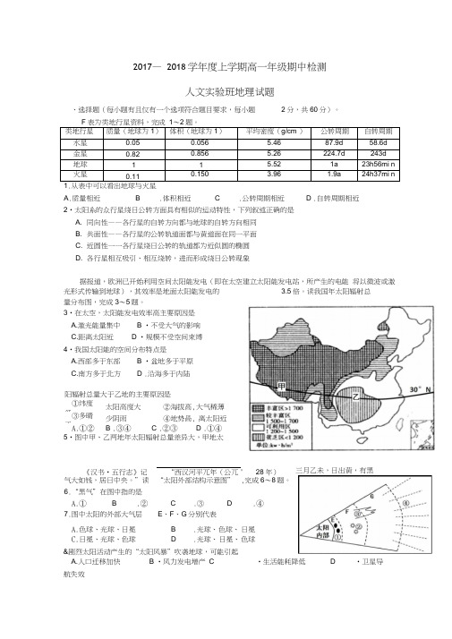 高一地理上学期期中试题(人文实验班)