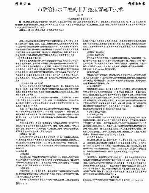 市政给排水工程的非开挖拉管施工技术