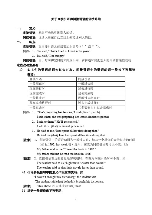 中考详解 直接间接引语
