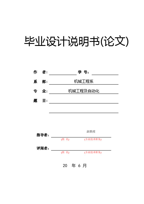 车床手柄座加工工艺及关键工序及工装设计说明书