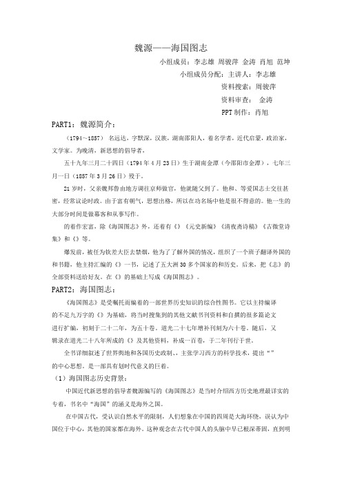 地球科学概论 魏源——海国图志