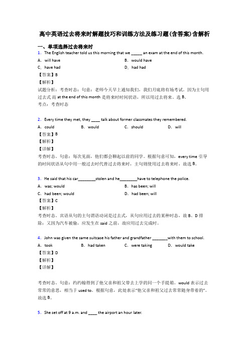 高中英语过去将来时解题技巧和训练方法及练习题(含答案)含解析