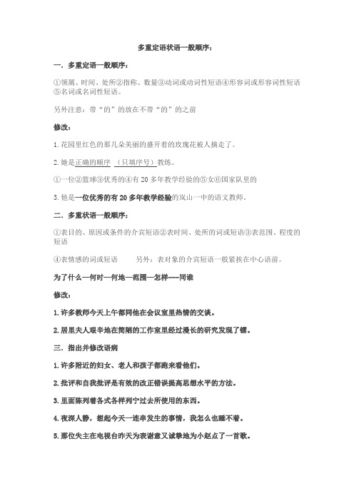 多重定语状语一般顺序