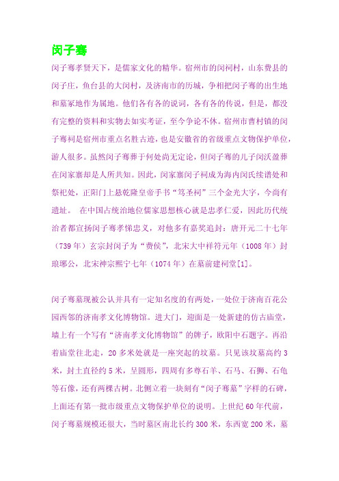 闵子骞