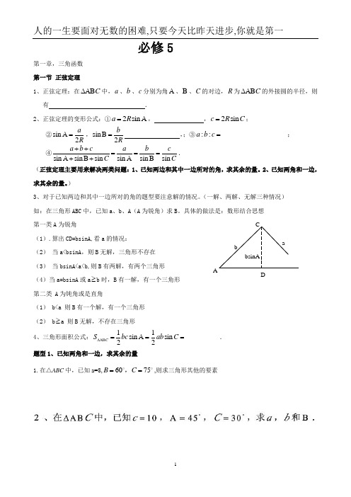 高一数学必修5 正弦定理 余弦定理