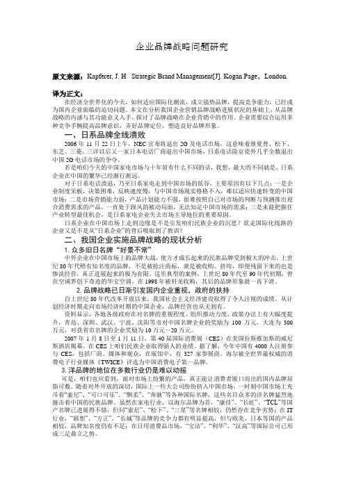 英文文献及翻译企业品牌战略研究